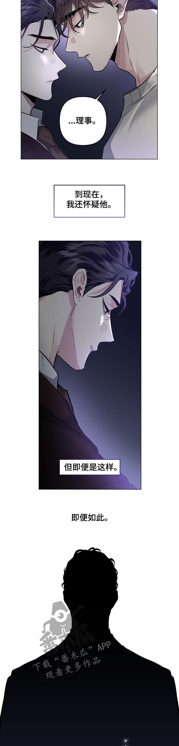 身份证到期怎么换证漫画,第74章：【第二季】绝望的事情3图