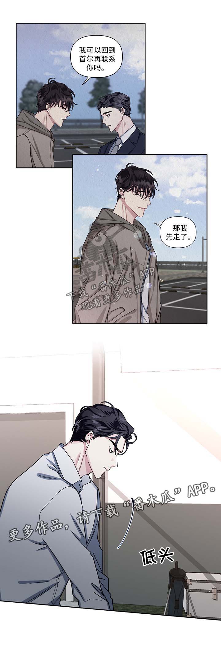 身份转移漫画,第17章：算计2图