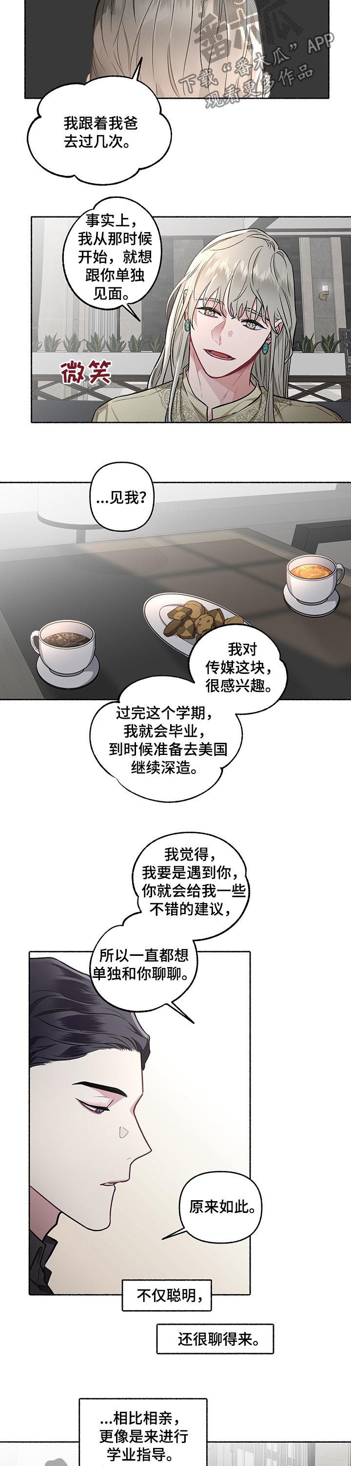 身份调转漫画,第43章：相亲3图