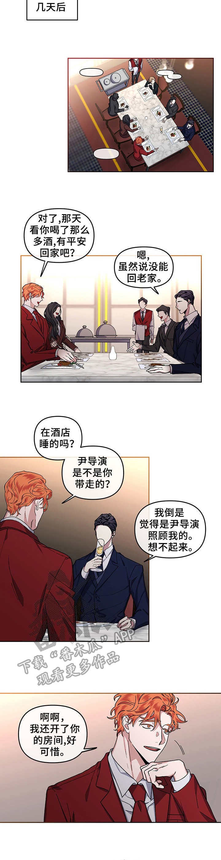 身份调转漫画解说漫画,第11章：调查2图