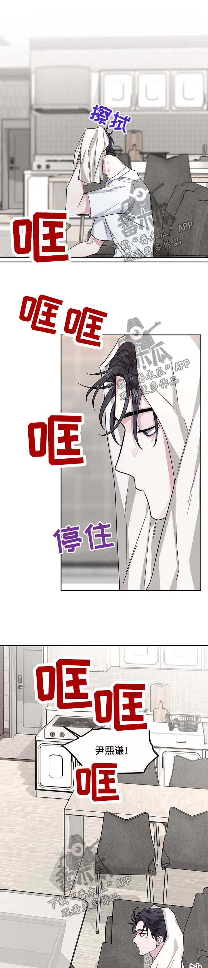 身份证转移漫画,第33章：催债上门1图