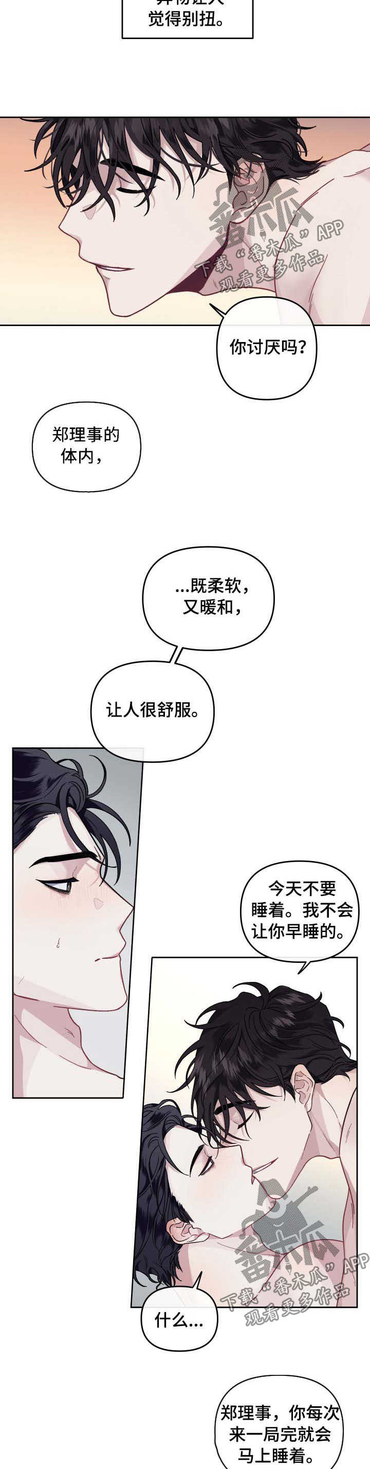 身份调转漫画,第28章：后戏2图