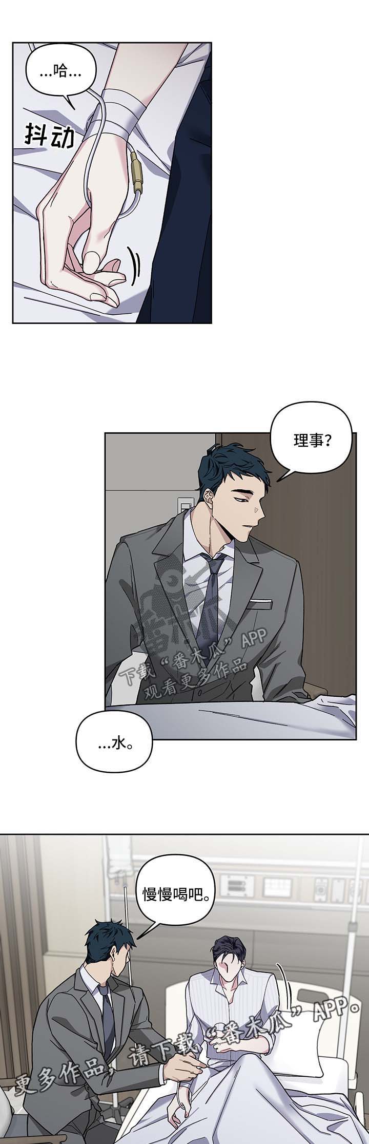 身份调转漫画,第22章：准备离婚5图