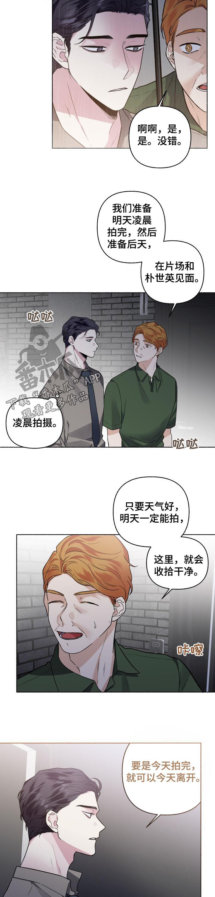 身份调转漫画,第52章：都叫过来4图