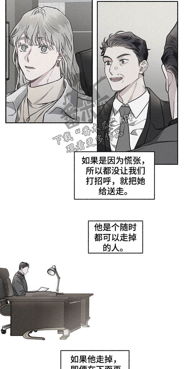 身份调转漫画,第105章：【番外】我相信你3图