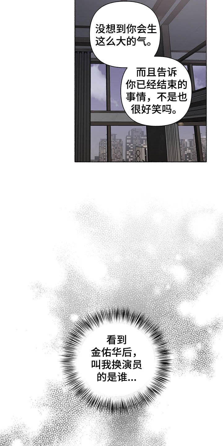 身份转移教程漫画,第104章：【番外】争吵5图