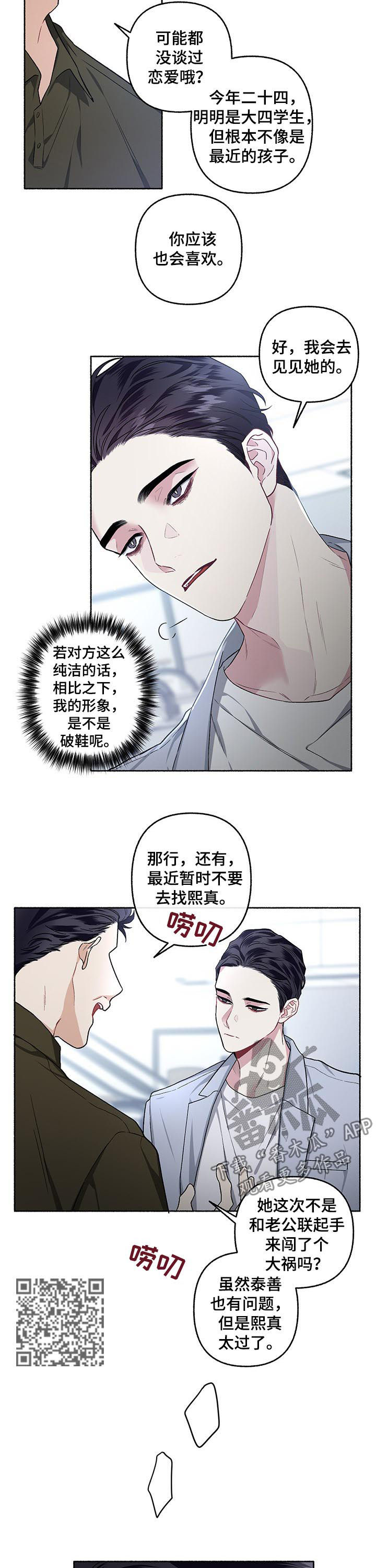 身份调转漫画,第43章：相亲5图