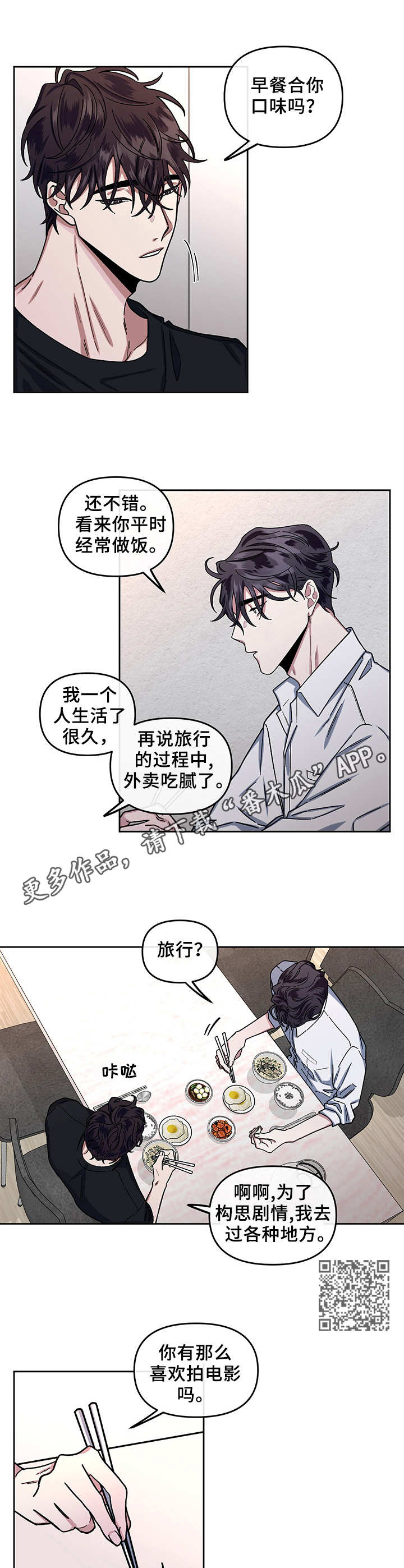 身份调转漫画,第13章：变化1图