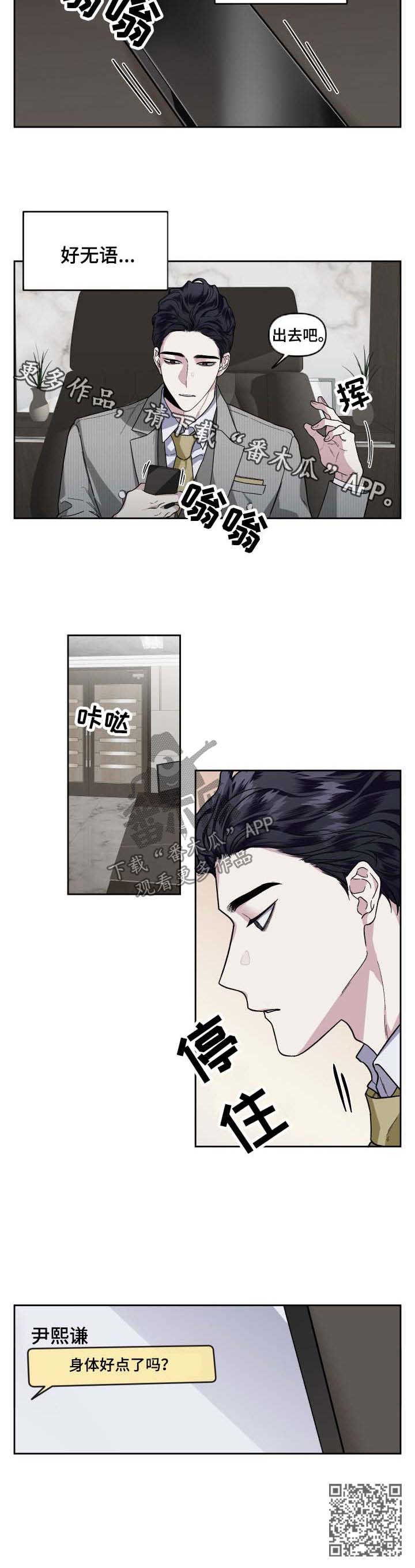 身份调转漫画,第29章：运动过度5图