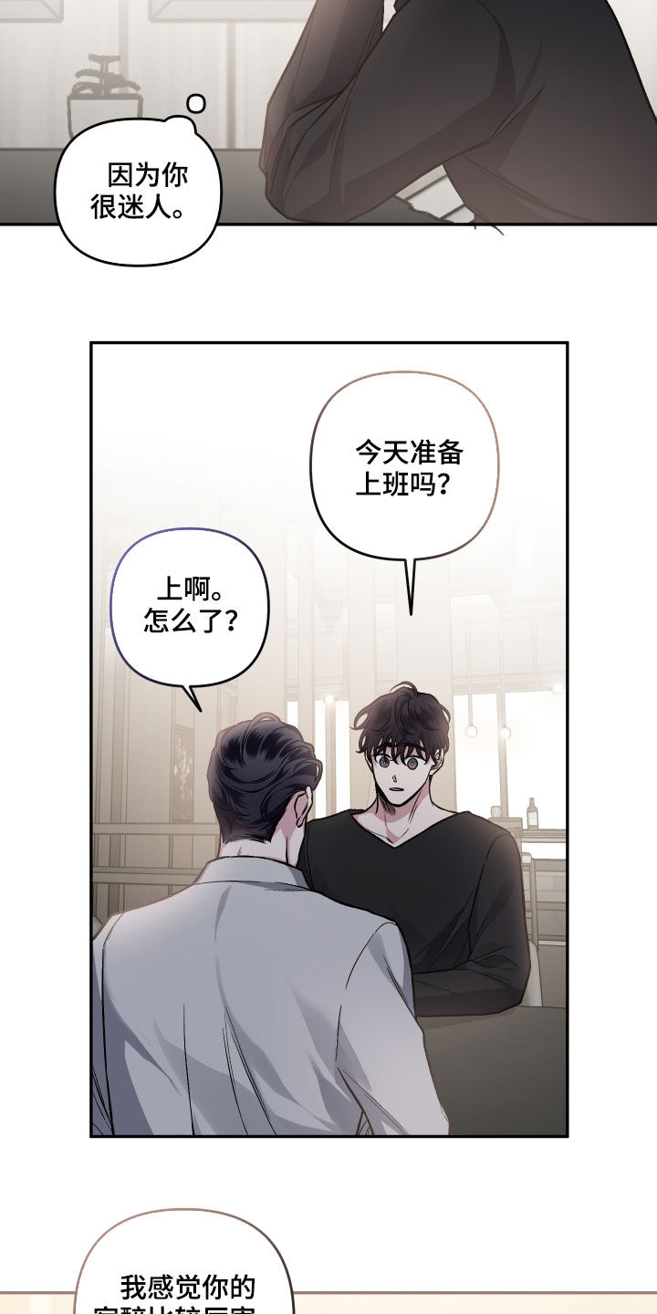 身份调转漫画,第119章：【番外】会不好意思5图