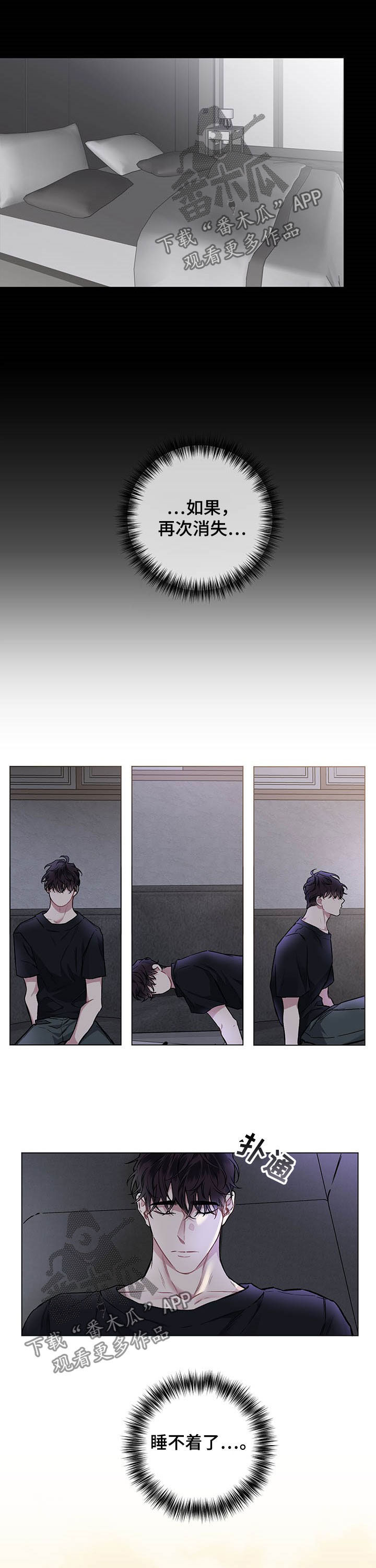 身份调转漫画,第95章：【番外】预感1图