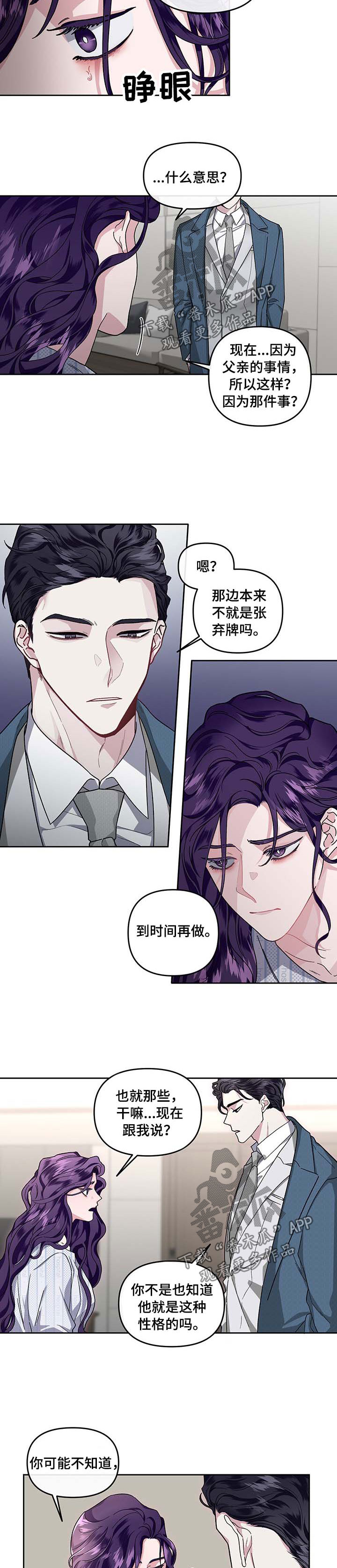 身份调转漫画,第32章：一气呵成3图