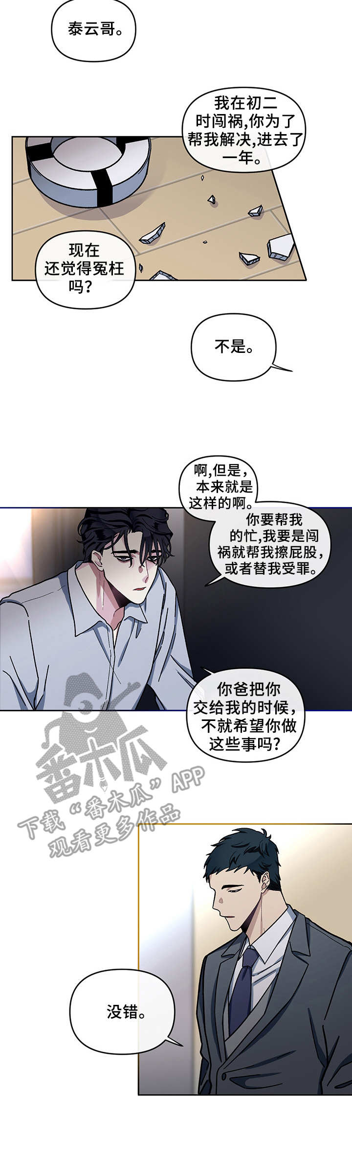 身份调转漫画,第6章：安稳的一觉3图