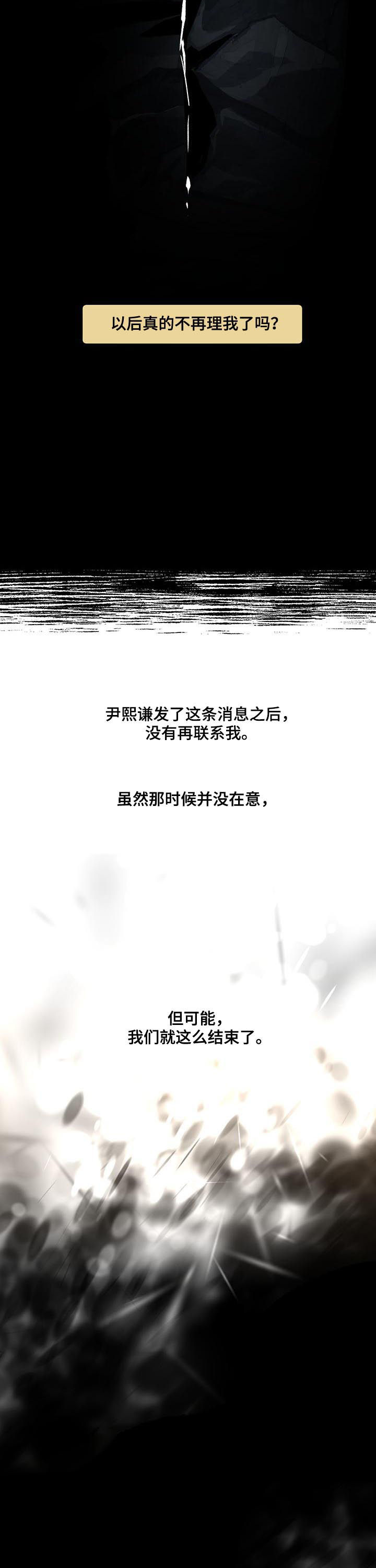 身份调转漫画免费漫画,第71章：【第二季】不眠之夜3图