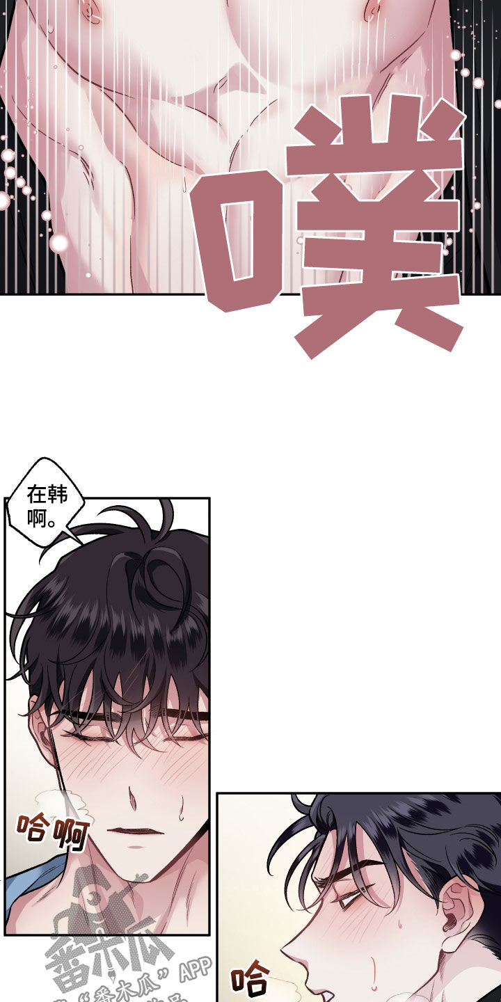 身份调查函漫画,第124章：【番外】明明不行1图