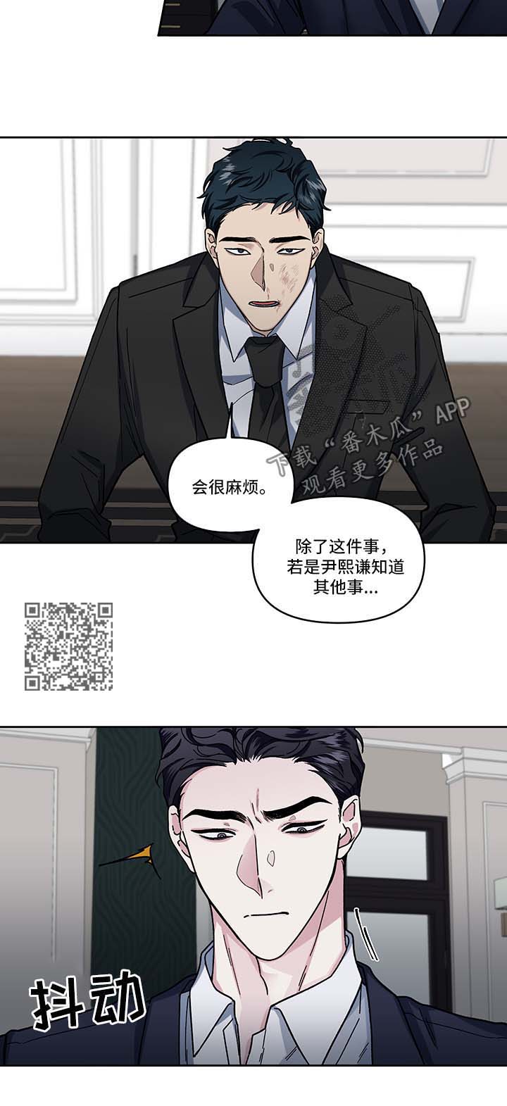 身份转换最快方法视频漫画,第16章：偷听1图