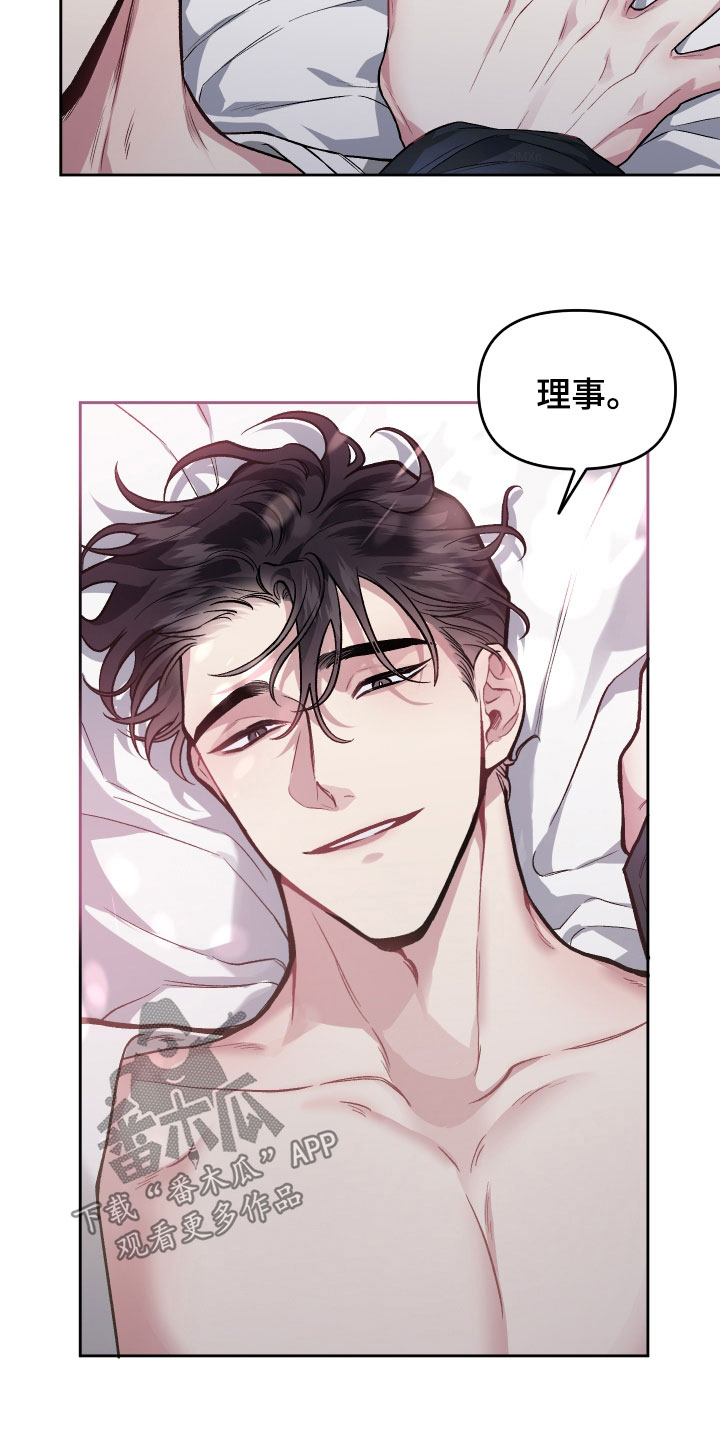 身份调转漫画,第113章：【番外】痕迹5图