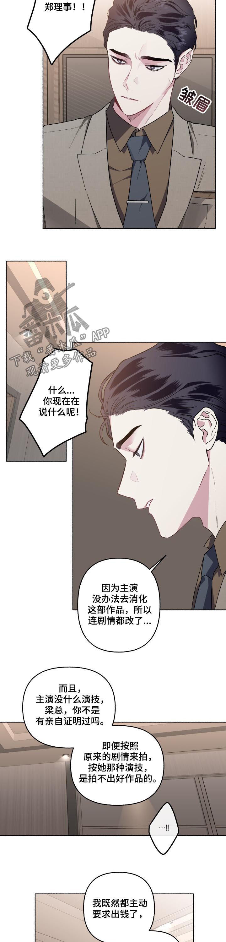 身份调转漫画图片漫画,第48章：重新拍摄5图