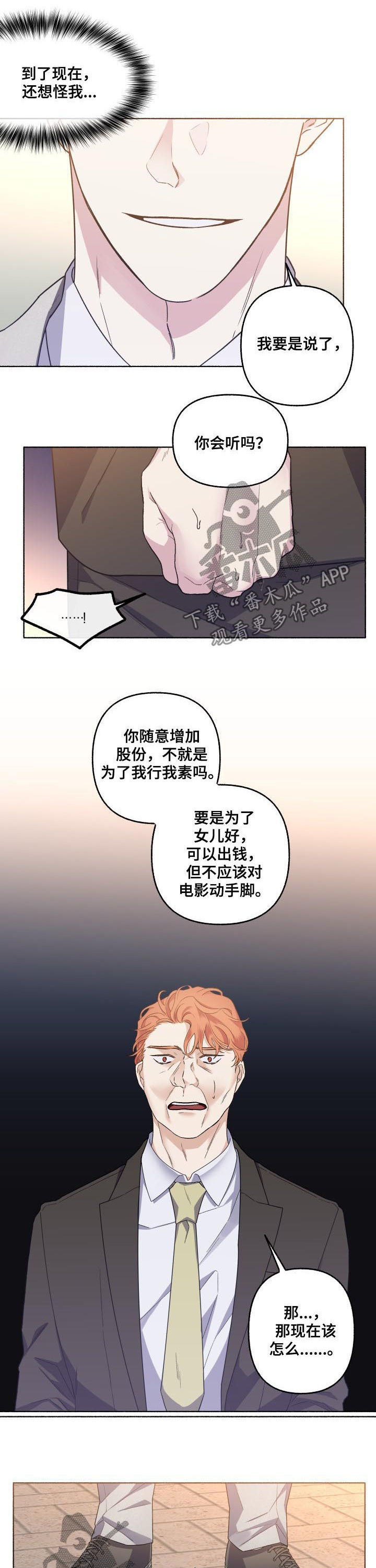 身份调转漫画,第46章：酒味4图