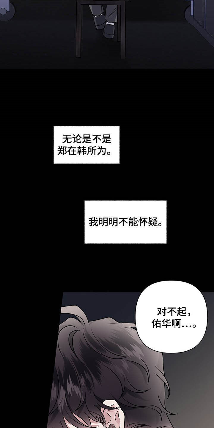 身份证有x是什么意思漫画,第102章：【番外】自私的赎罪3图