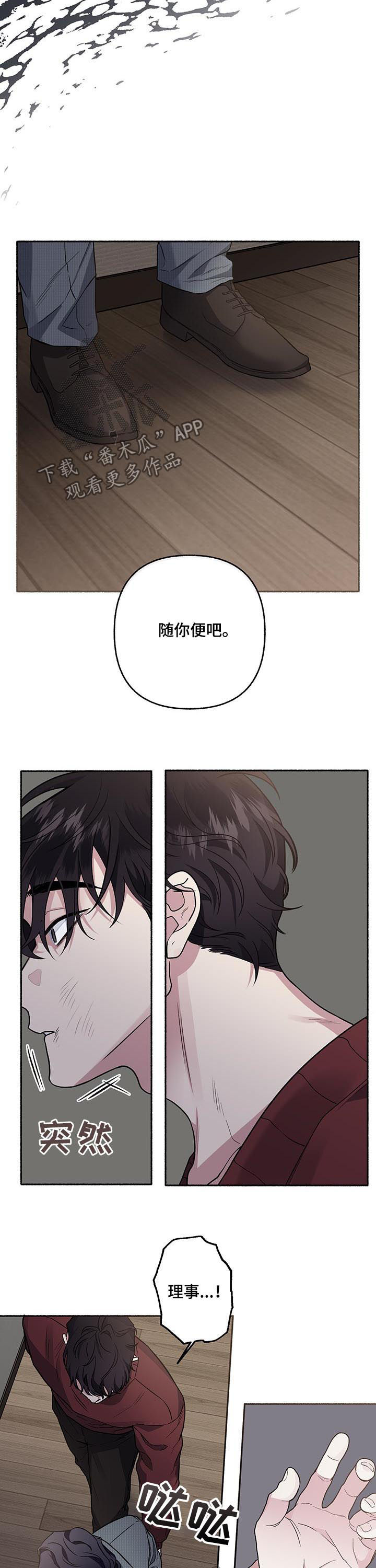 身份调转漫画,第69章：【第二季】残酷4图