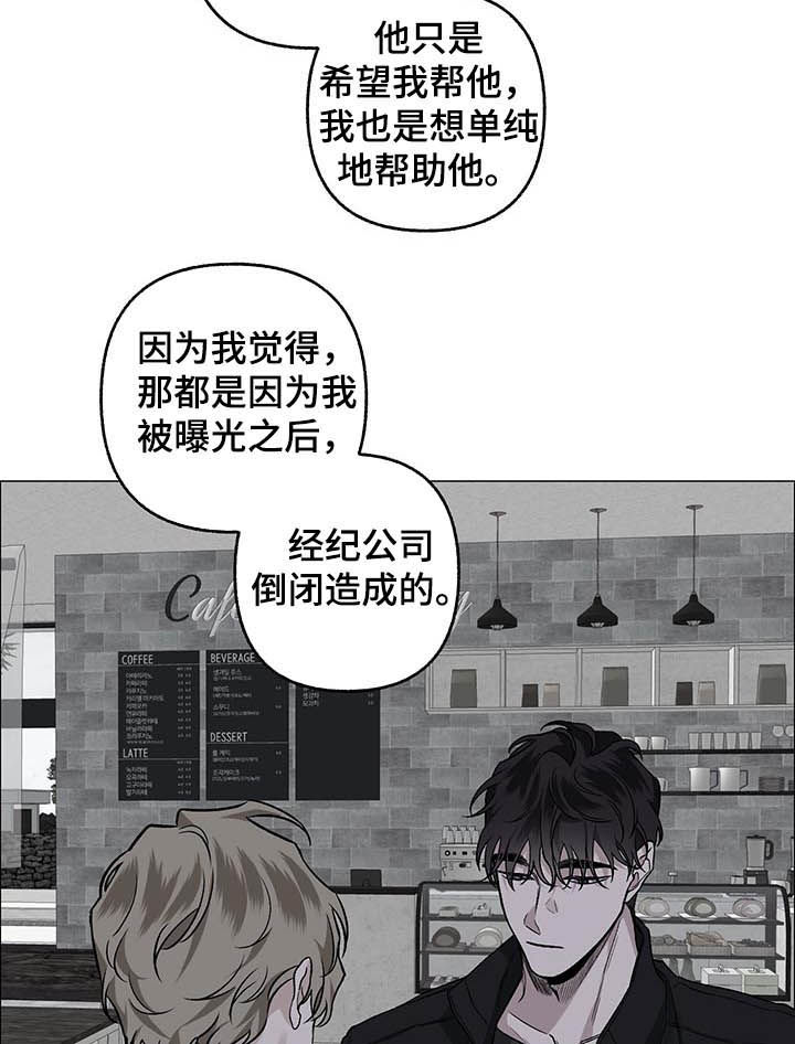 身份调转漫画,第76章：【第二季】解释5图