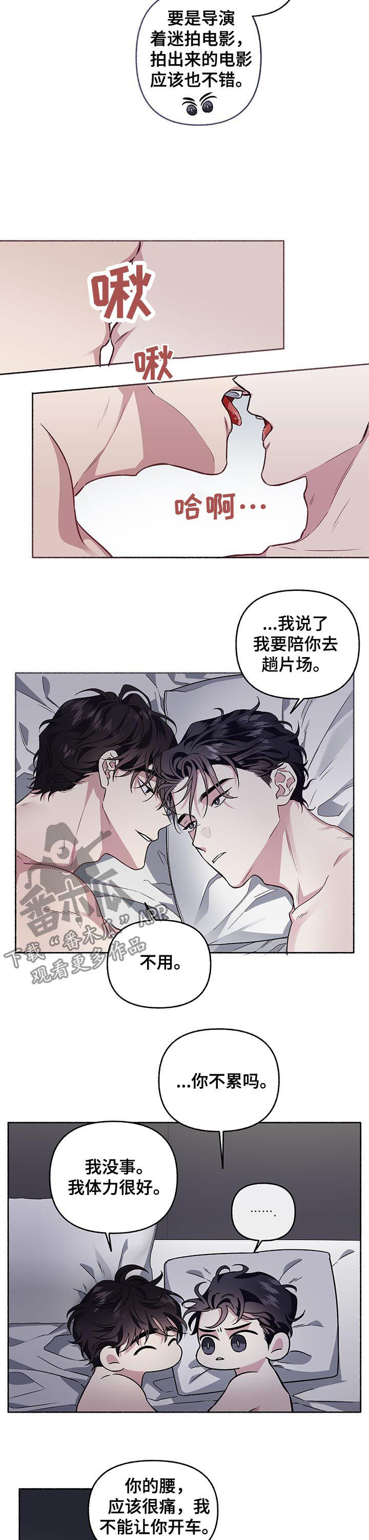 身份调转漫画,第63章：【第二季】错觉4图