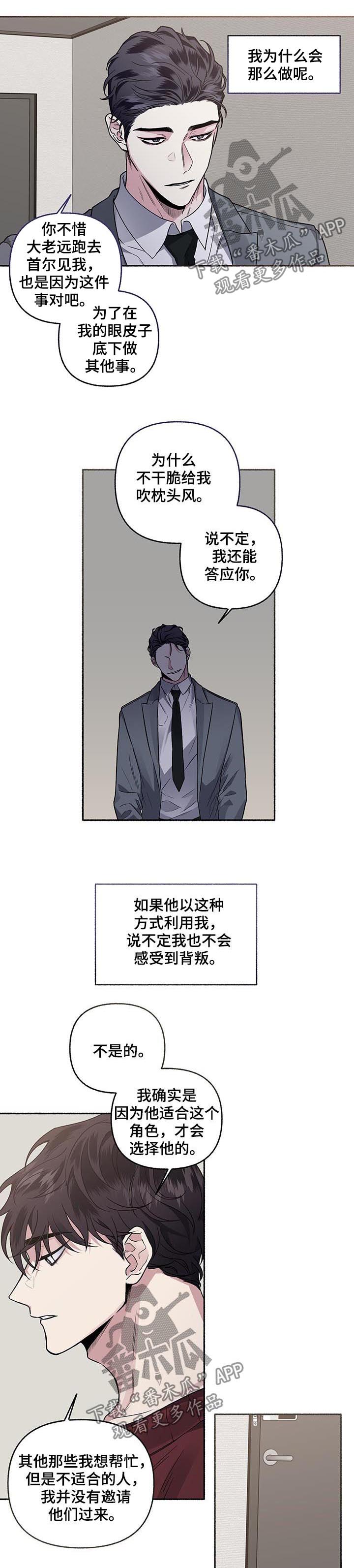 身份调转漫画,第68章：【第二季】耳光3图