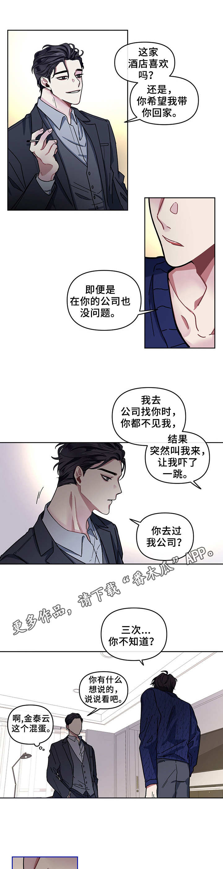 身份调转漫画,第4章：过往3图