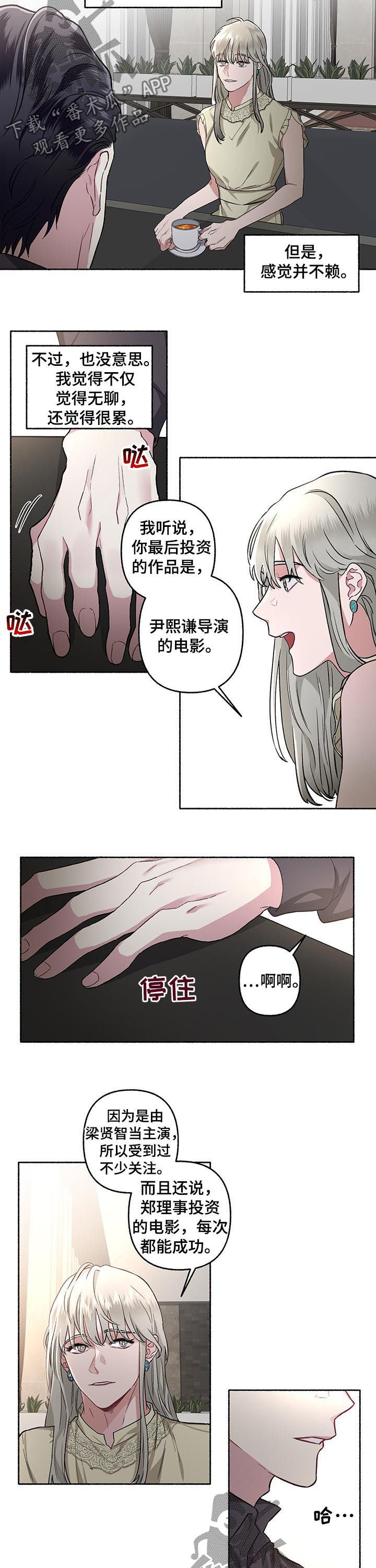 身份调转漫画,第43章：相亲4图