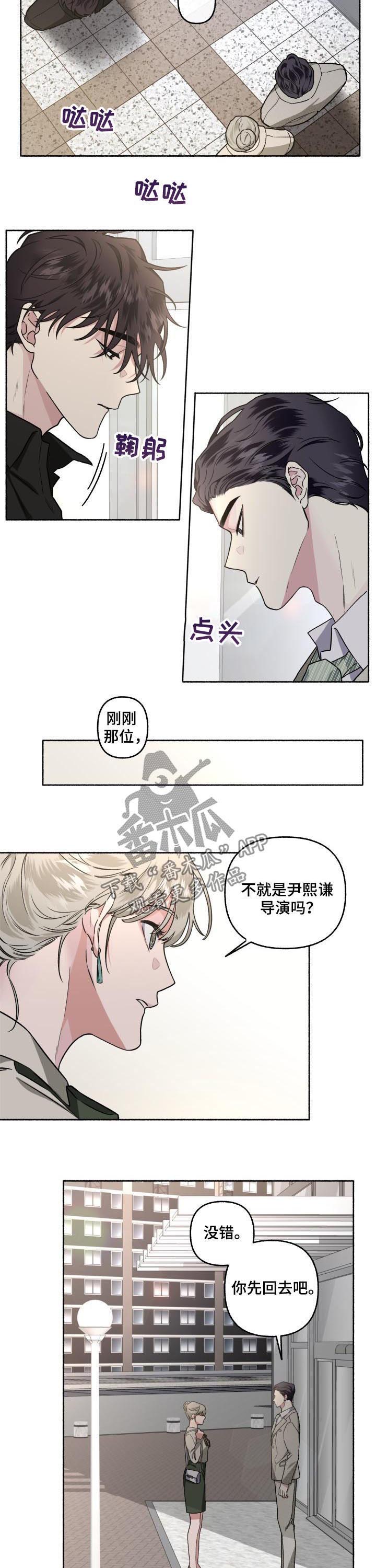 身份调转漫画,第45章：漂亮的垃圾4图