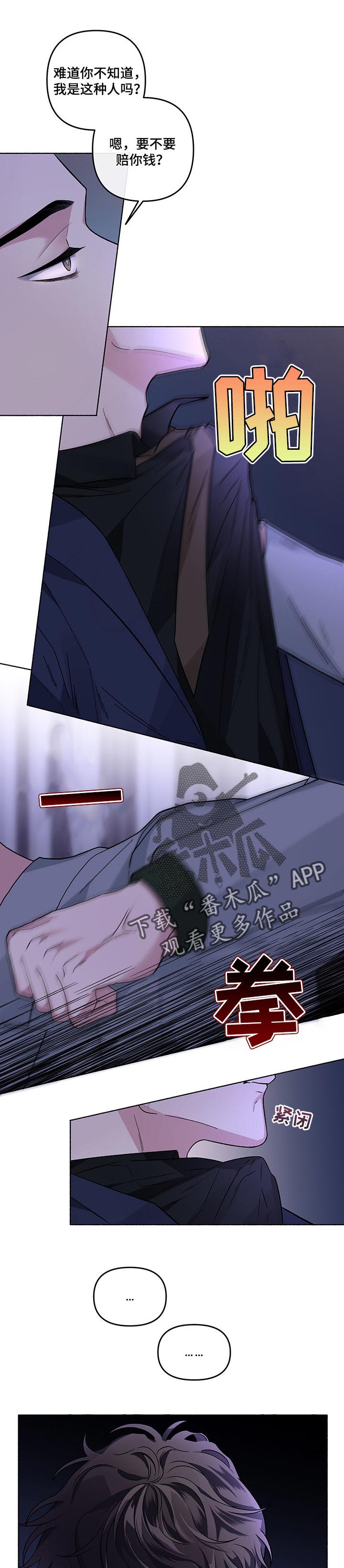 身份调转完整版漫画,第38章：辩解5图