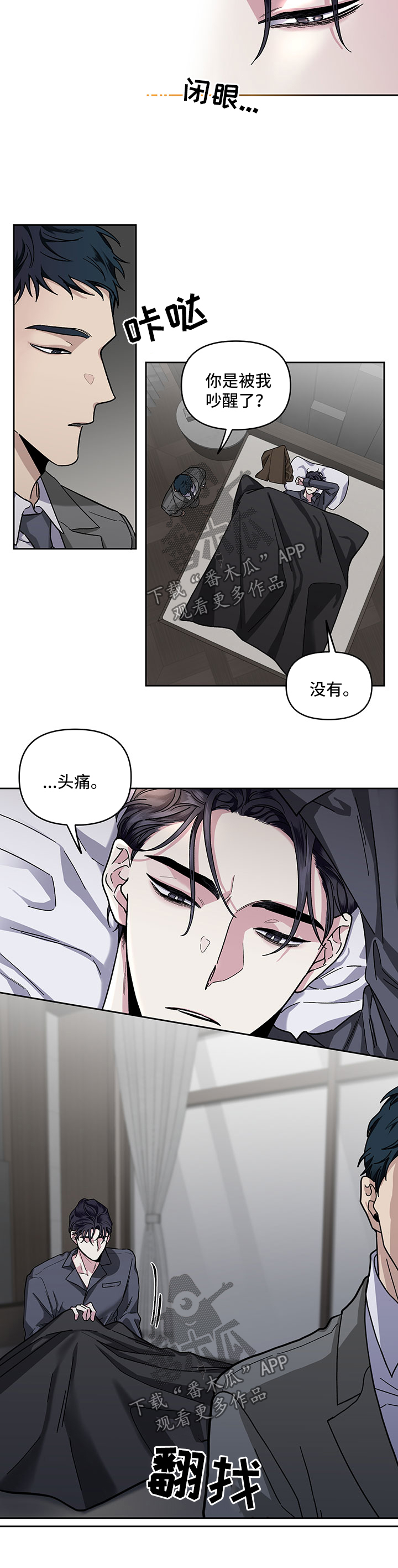 变更户口身份漫画,第25章：回忆3图