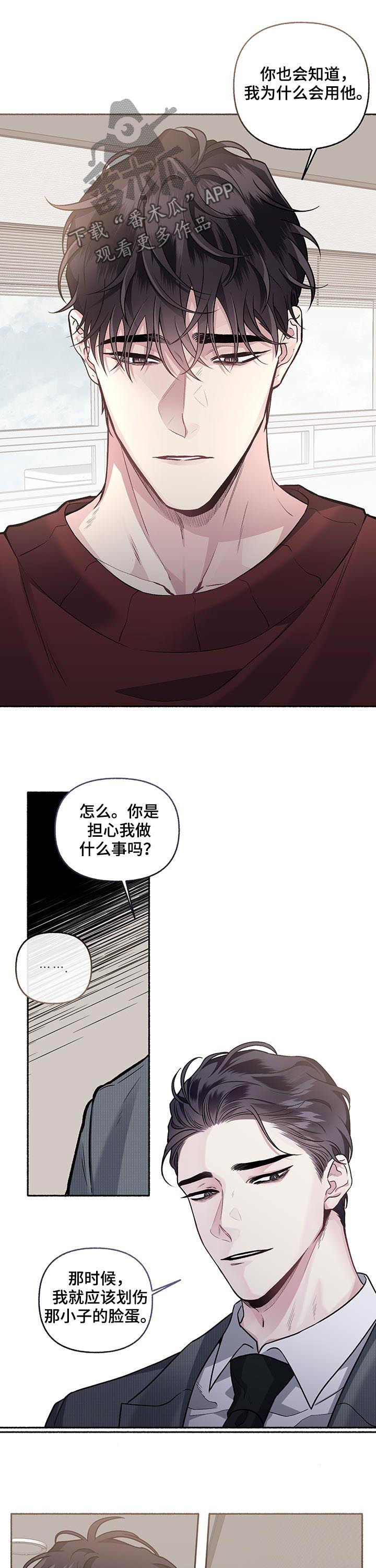 身份调转漫画,第69章：【第二季】残酷1图