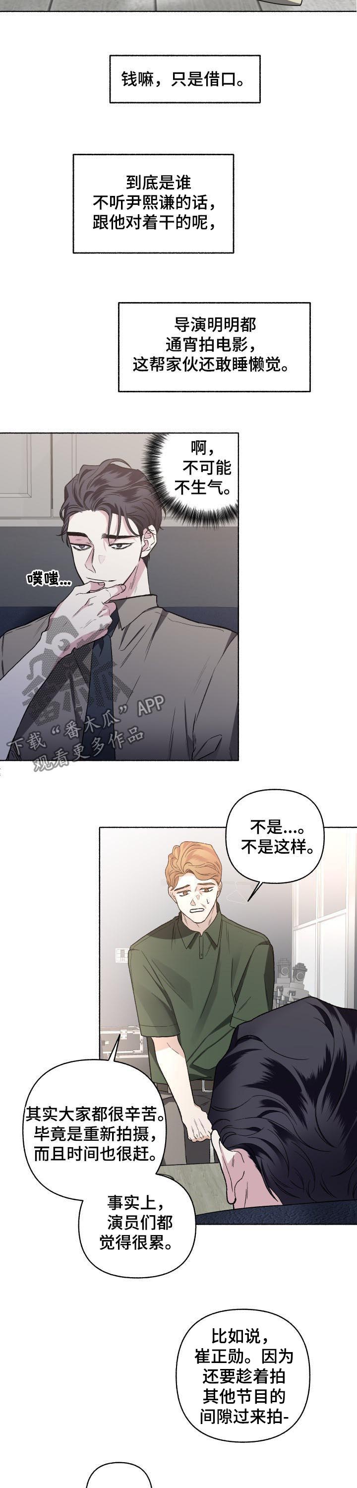 身份调转漫画,第52章：都叫过来1图