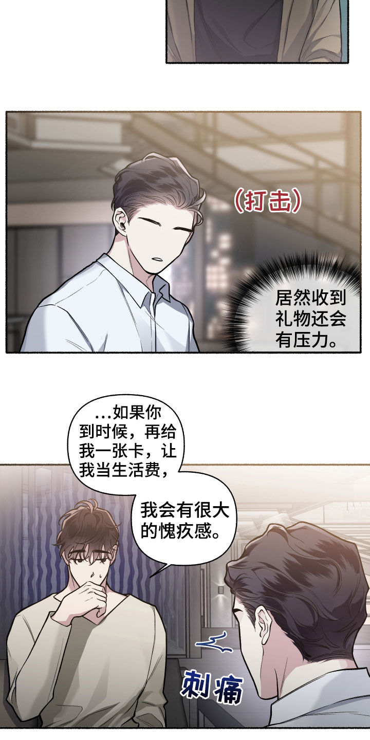 身份调转漫画,第111章：【番外】收礼压力2图