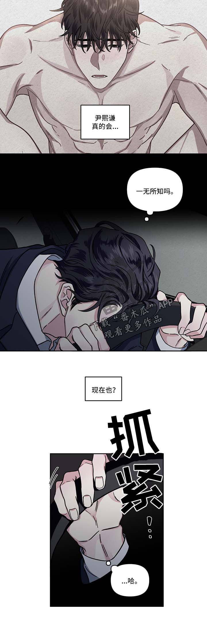 身份证转移漫画,第17章：算计5图