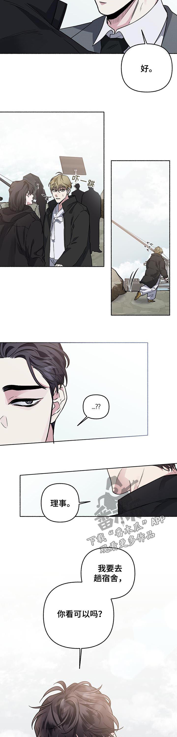 身份转换漫画,第65章：【第二季】探班4图