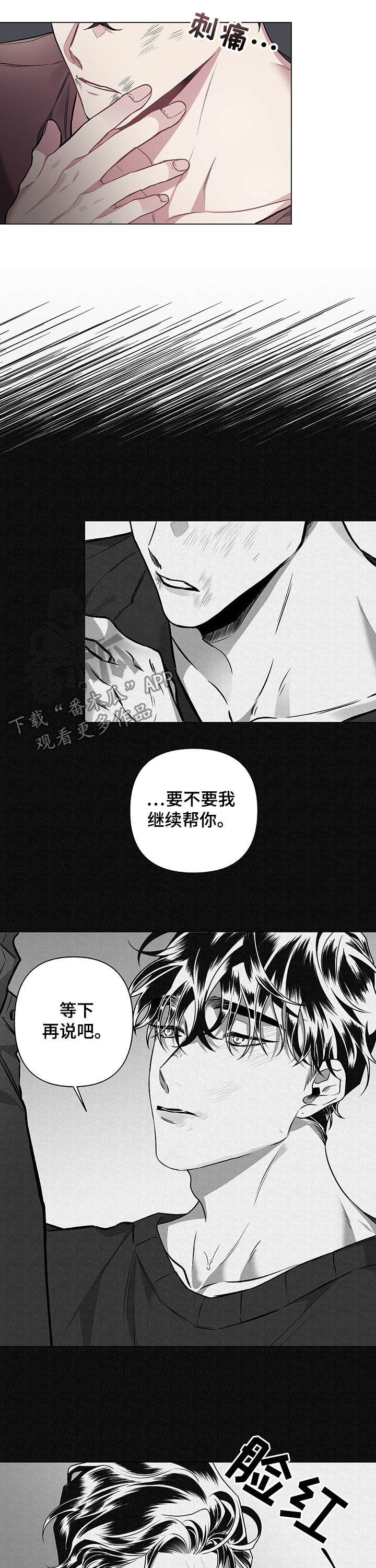 身份调转漫画,第94章：【番外】没办法放弃2图