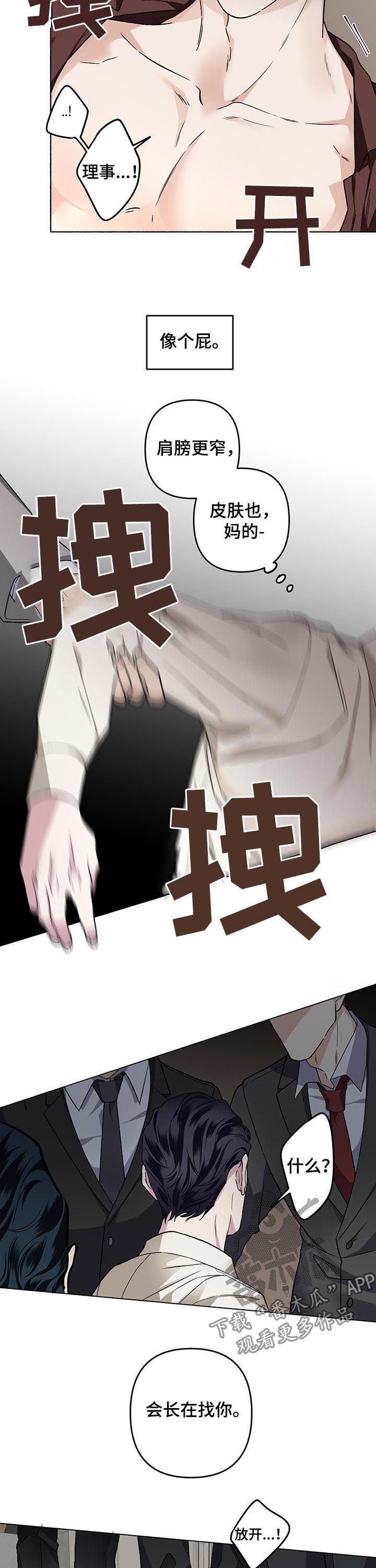 身份调转漫画,第41章：混蛋4图