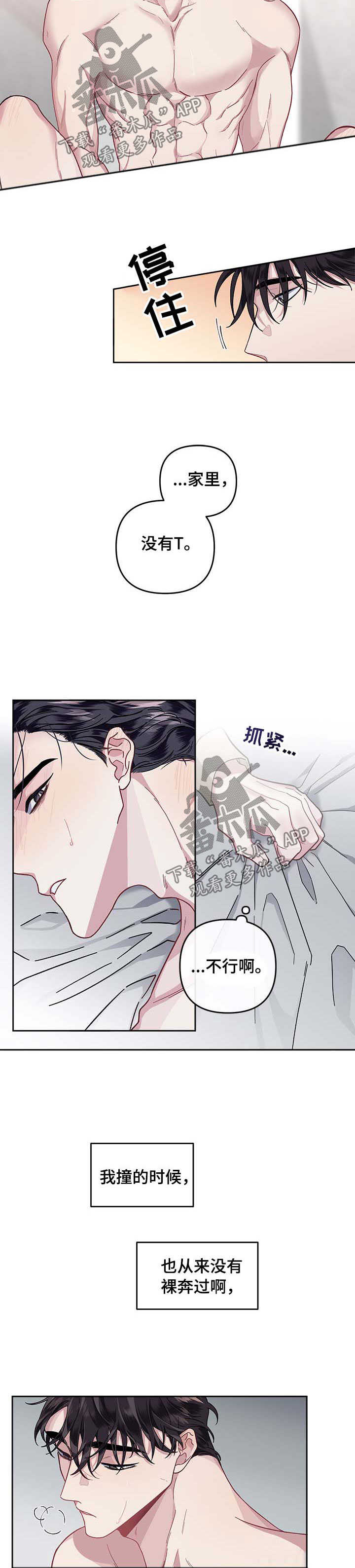 身份调转漫画,第28章：后戏3图