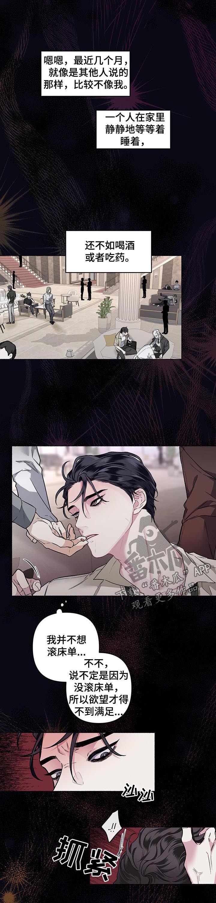 身份调转漫画,第41章：混蛋1图