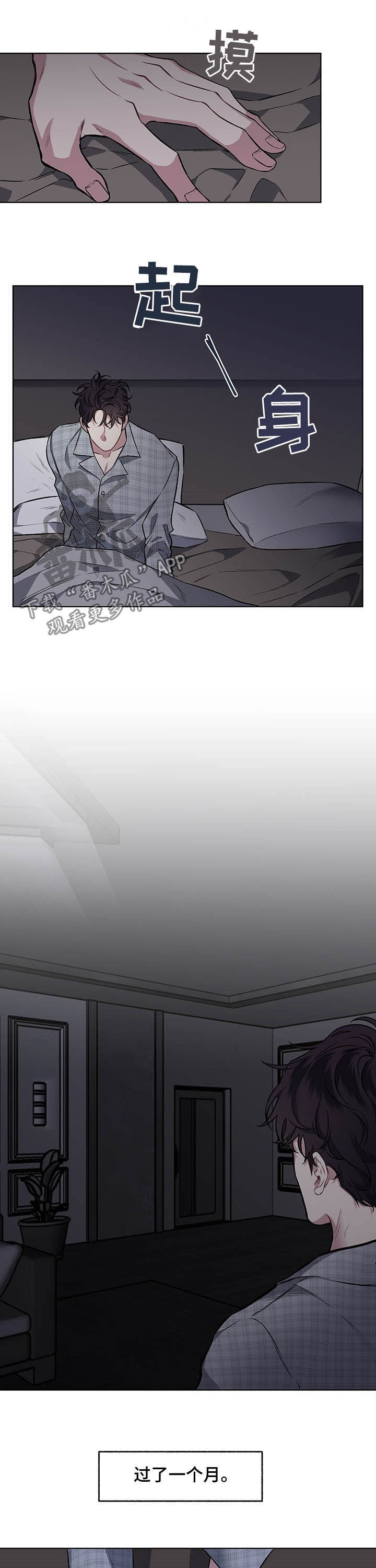 身份调转漫画,第90章：【番外】失眠症5图