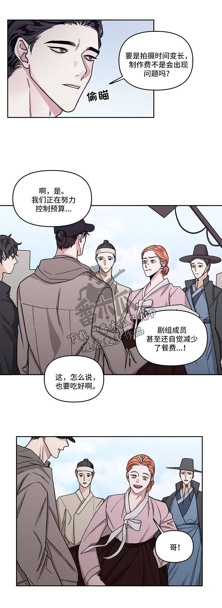 身份证号漫画,第14章：探班3图