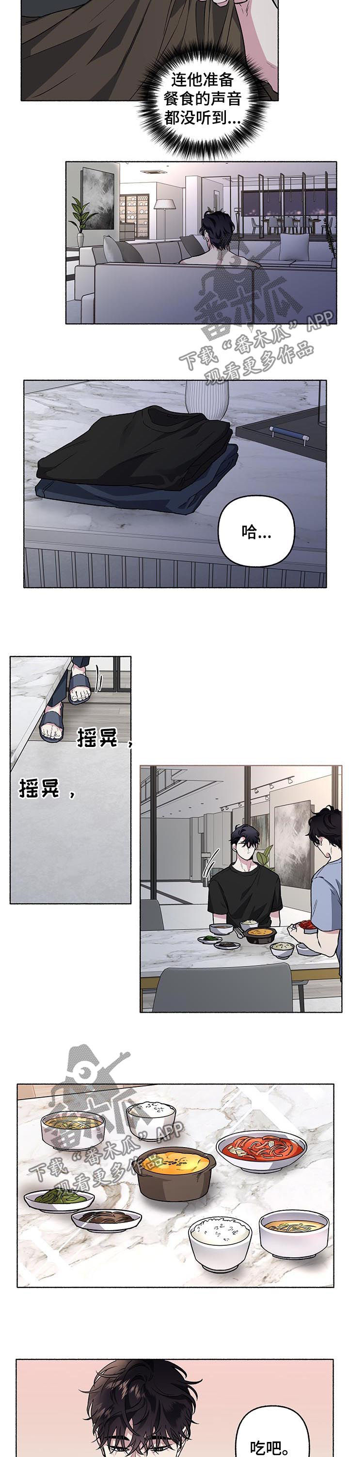 身份调转漫画,第61章：【第二季】你在干什么5图