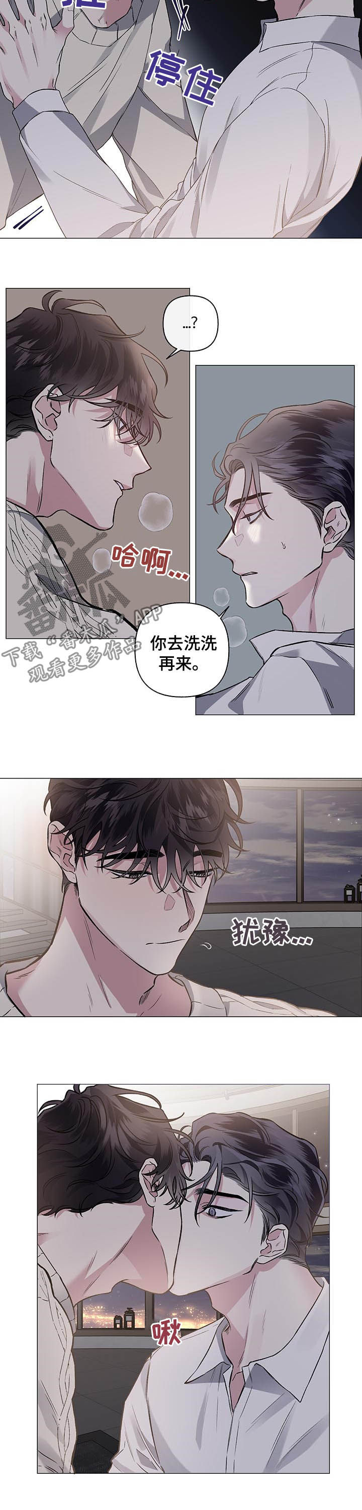 身份调转漫画,第78章：【第二季】出了问题4图