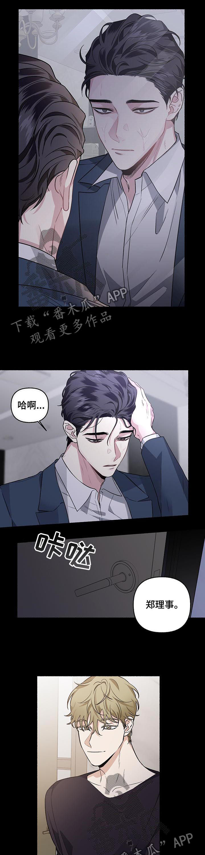 身份证号码最后一位x代表什么漫画,第66章：【第二季】那小子是谁4图