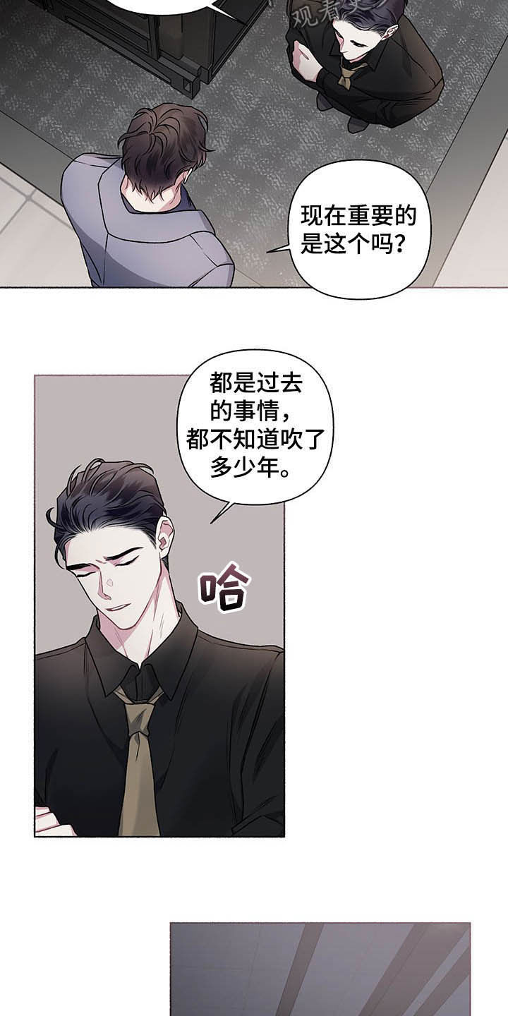 身份转移教程漫画,第104章：【番外】争吵4图