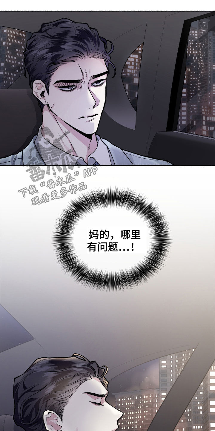 身份调转漫画,第109章：【番外】生日礼物4图