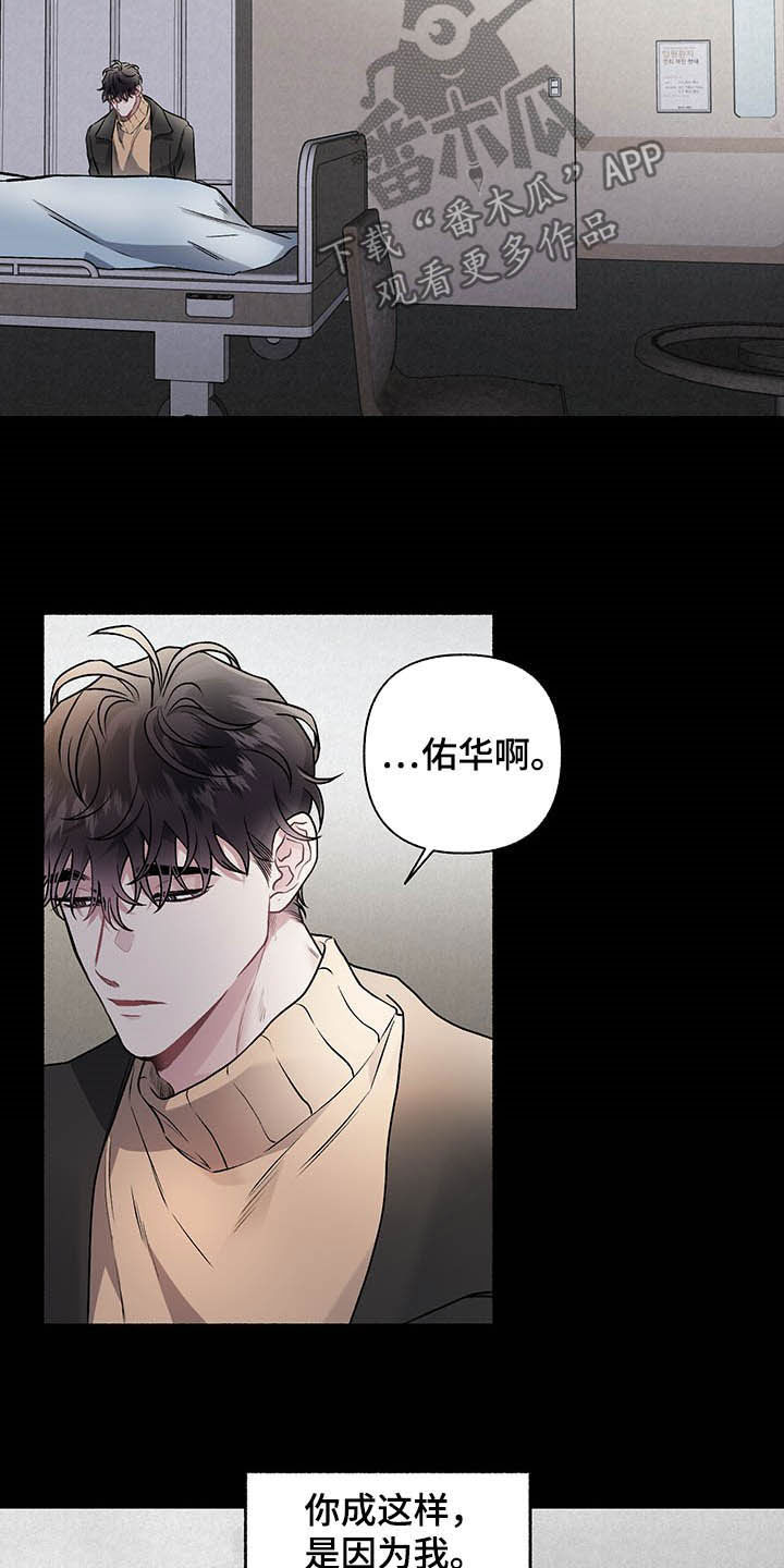 参公身份如何调转工作漫画,第102章：【番外】自私的赎罪5图